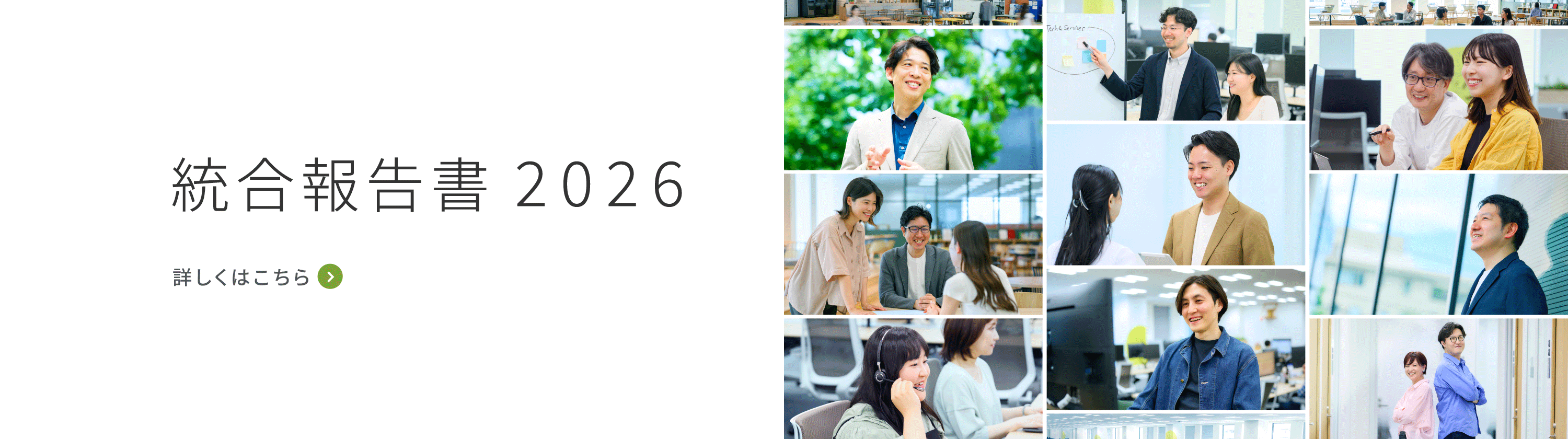 「統合報告書2026」のスライダー画像