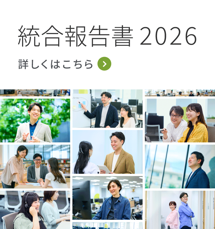 「統合報告書2026」のスライダー画像