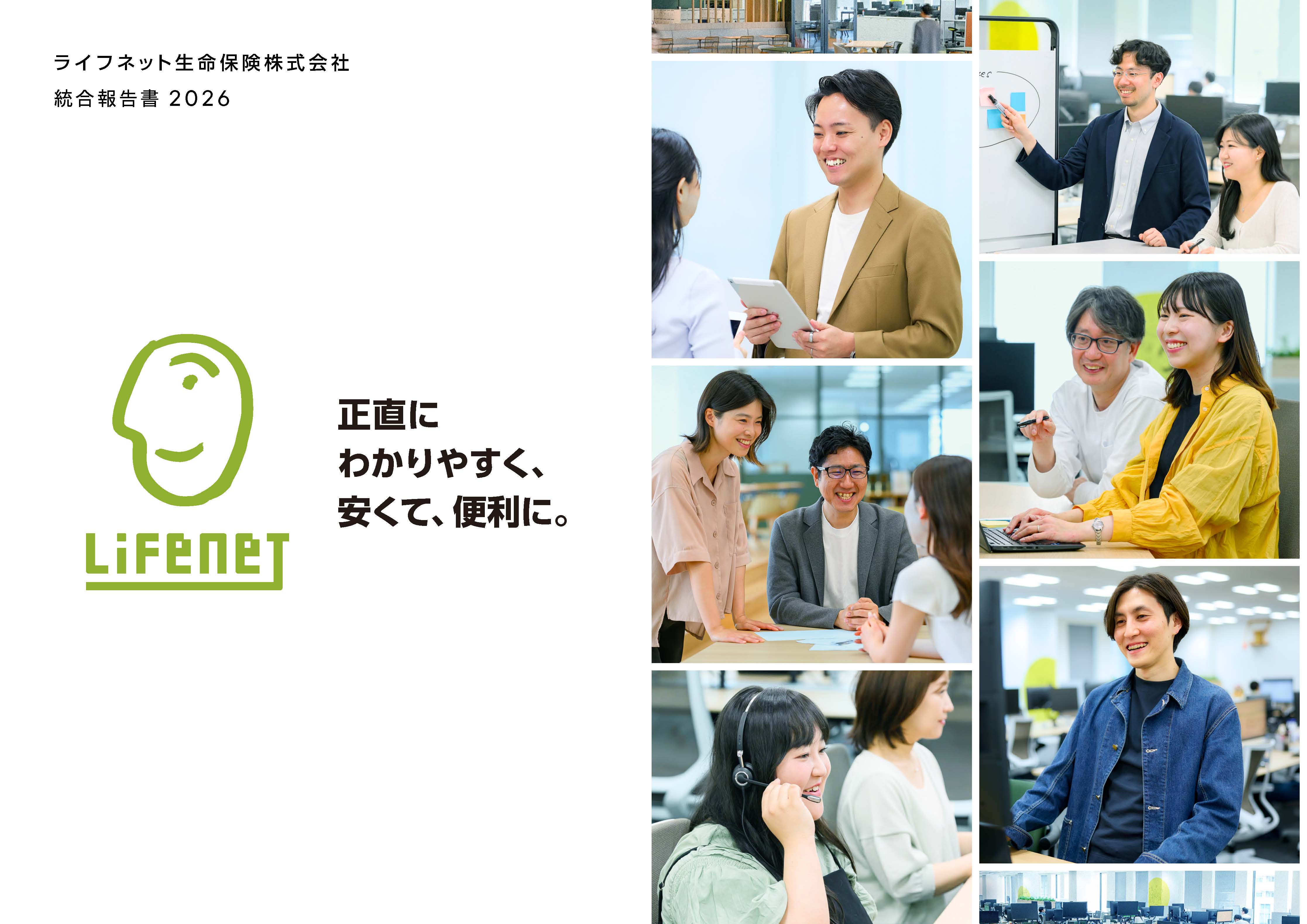 統合報告書2026の表紙画像