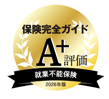 晋遊舎発行の保険完全ガイドの就業不能保険に対し、Ａ＋評価を表すロゴ