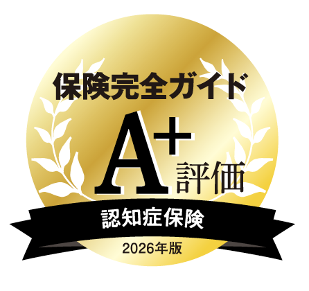 晋遊舎発行の保険完全ガイドの認知症保険に対し、Ａ＋評価を表すロゴ